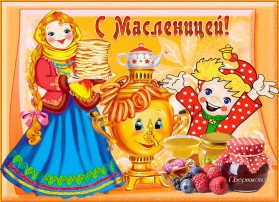 Масленица Масленица.