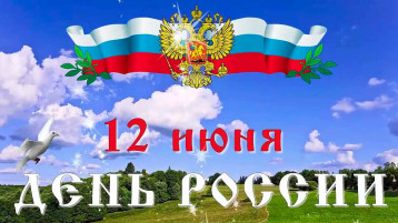 День России День России.