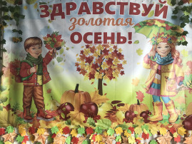 Утренник "Встречаем Осень" Утренник "Встречаем Осень".